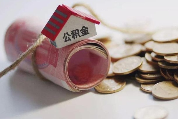 庆云公积金怎么计算利息-东海公积金代办服务
